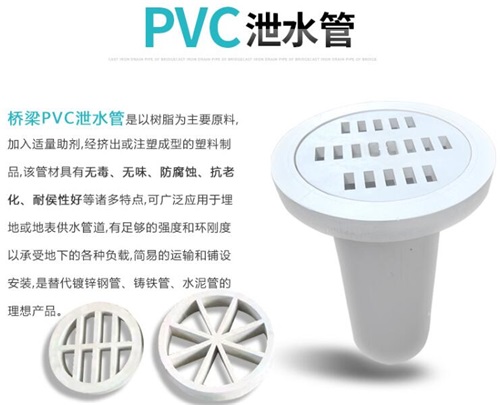 衡阳pvc泄水管批发性能参数及规格尺寸